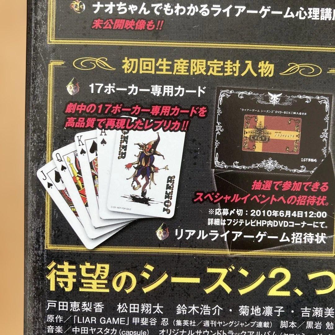 ライアーゲーム　Season1&2DVD BOXセット 各帯付き：美品