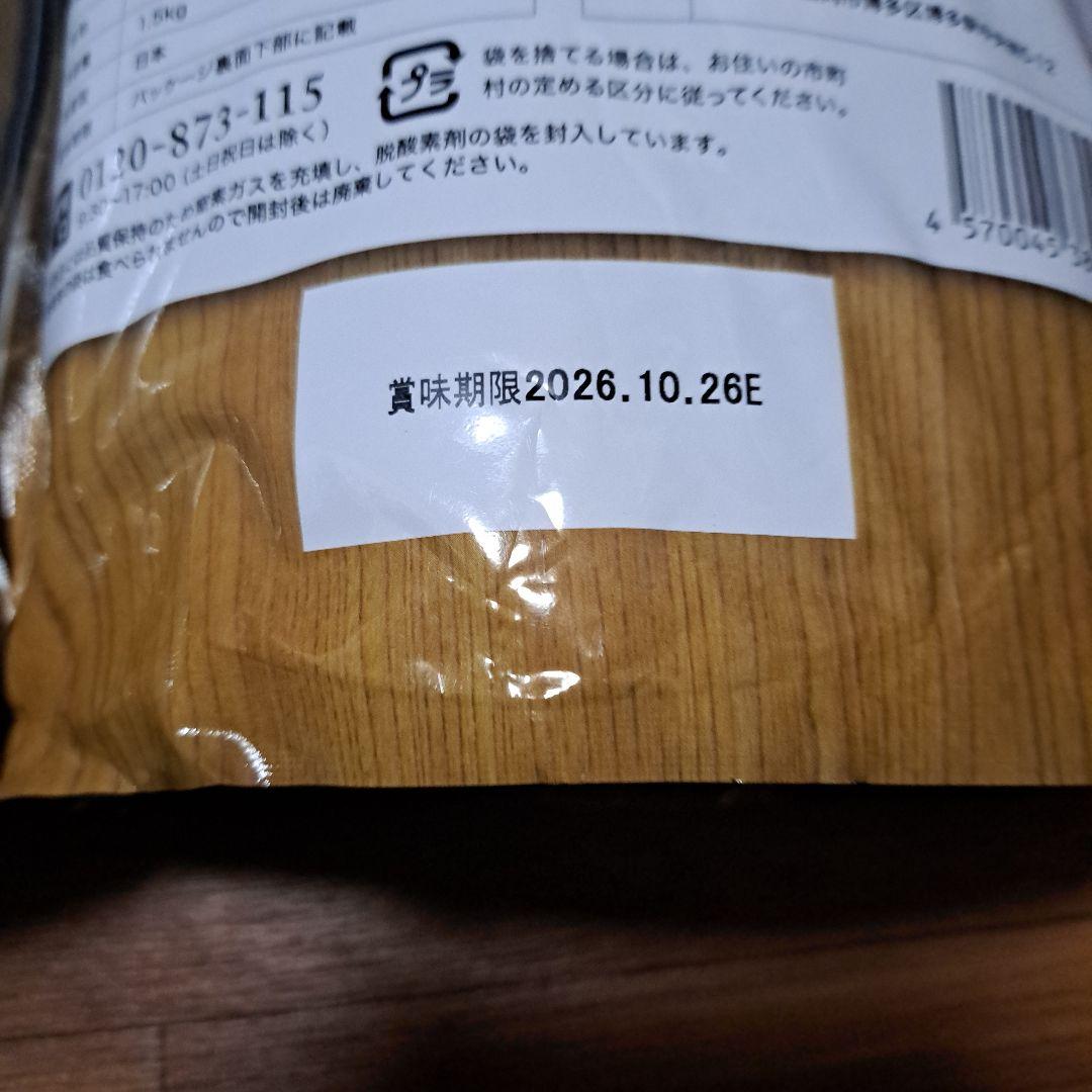 うまか ドッグフード 1.5kg 100%天然素材　2袋