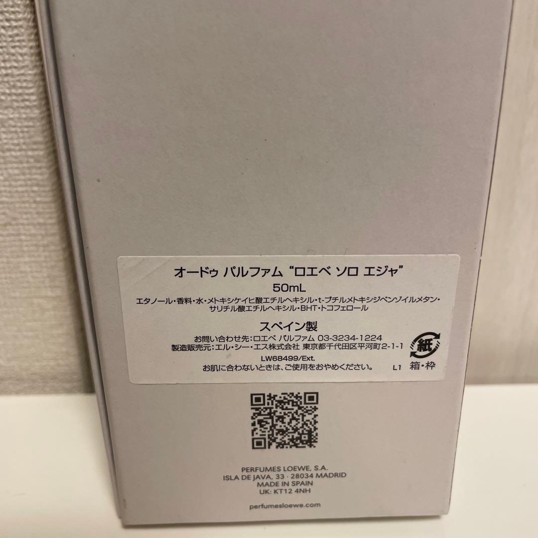LOEWE ソロエジャオードパルファン 50ml