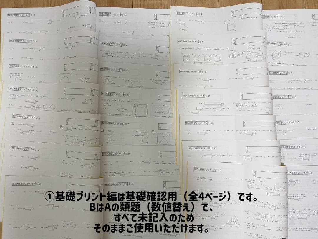 【小6】SAPIX SS特訓 算数 解法力講座全セット