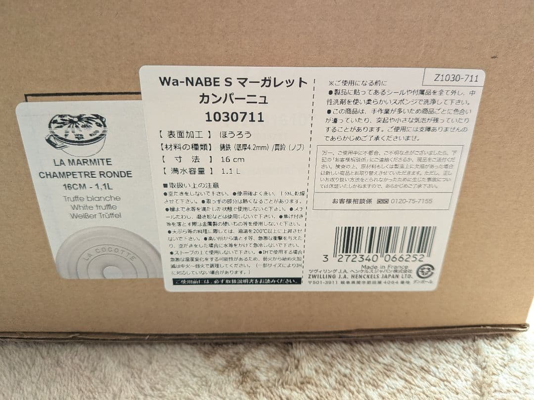 【新品】STAUB ストウブ ワナベS マーガレット カンパーニュ 16cm