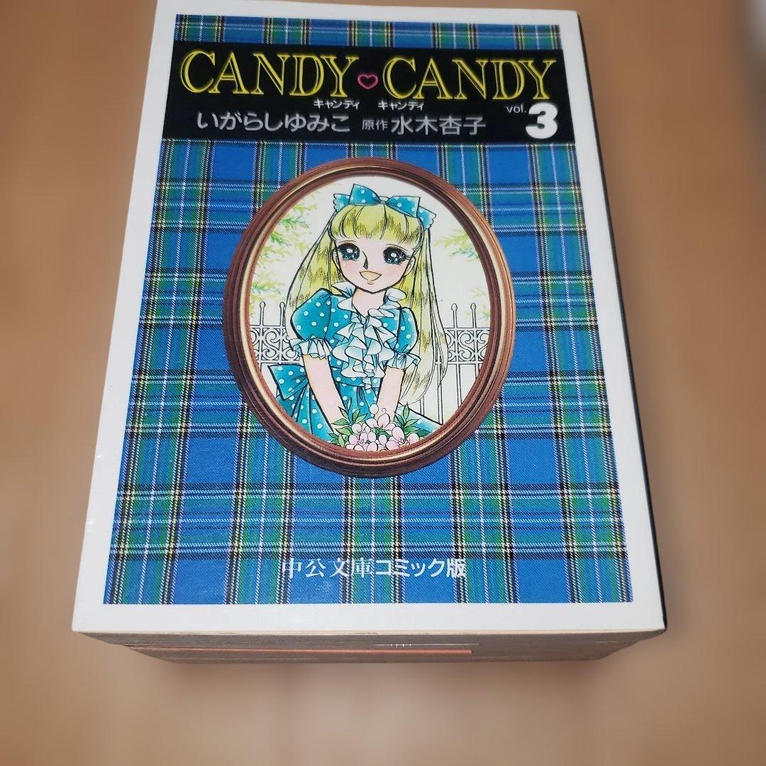 キャンディ♥️キャンディ　 文庫版コミック　全巻セット