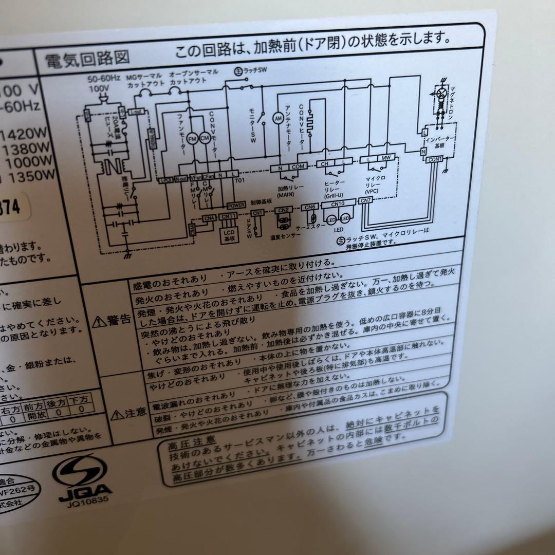SHARP オーブンレンジ RE-WF262-W ジャンク品