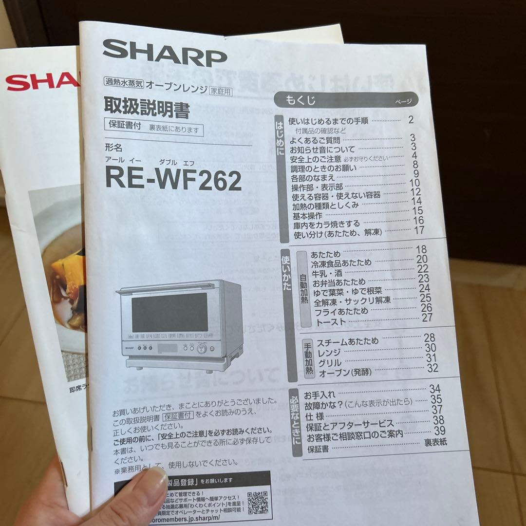 SHARP オーブンレンジ RE-WF262-W ジャンク品