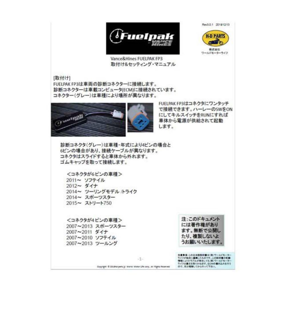 【希少】VANCE & HINES Fuelpak FP3 (4ピン)