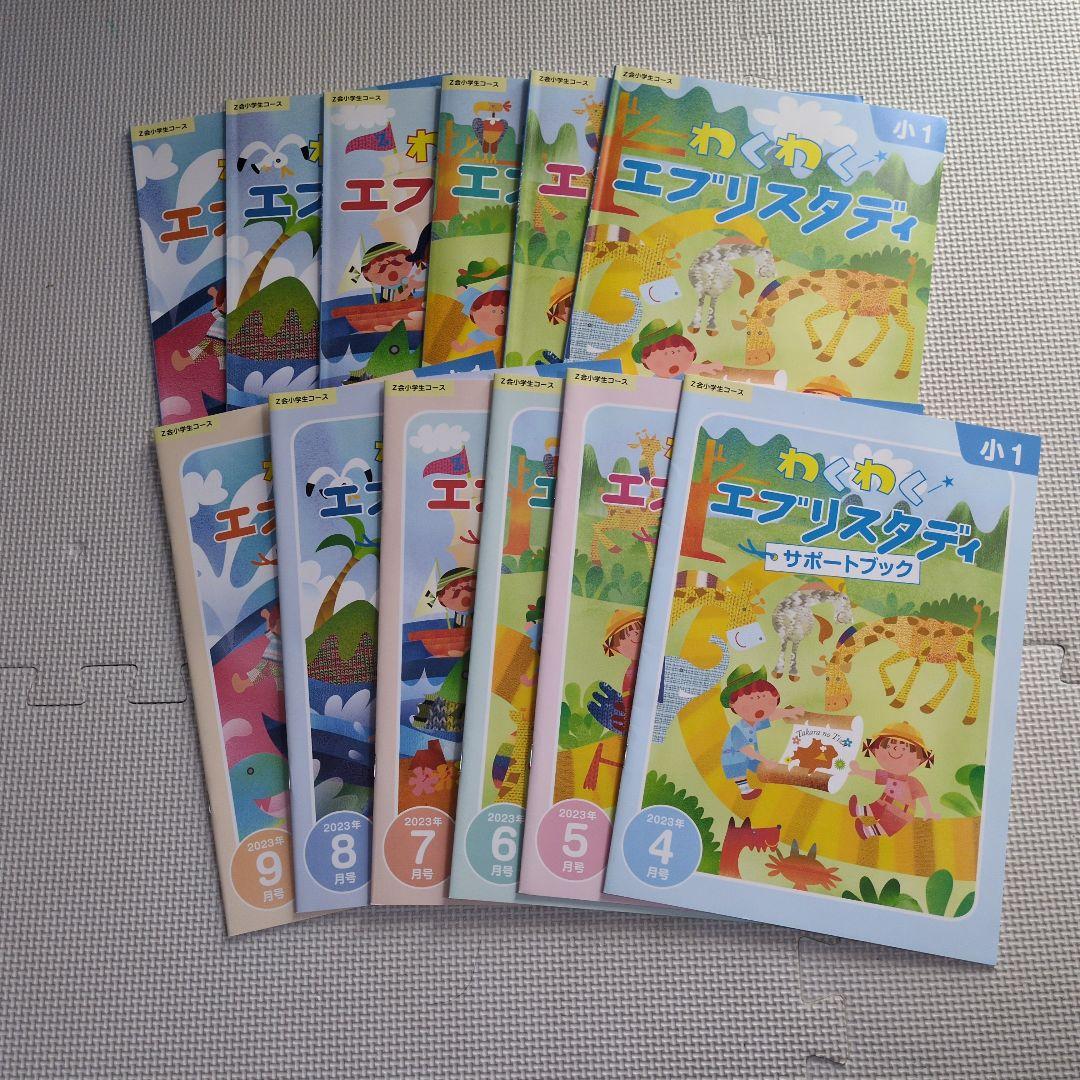 【ナツ】【Z会小学1年】エブリスタディワーク/みらい思考力等≪4～3月号≫