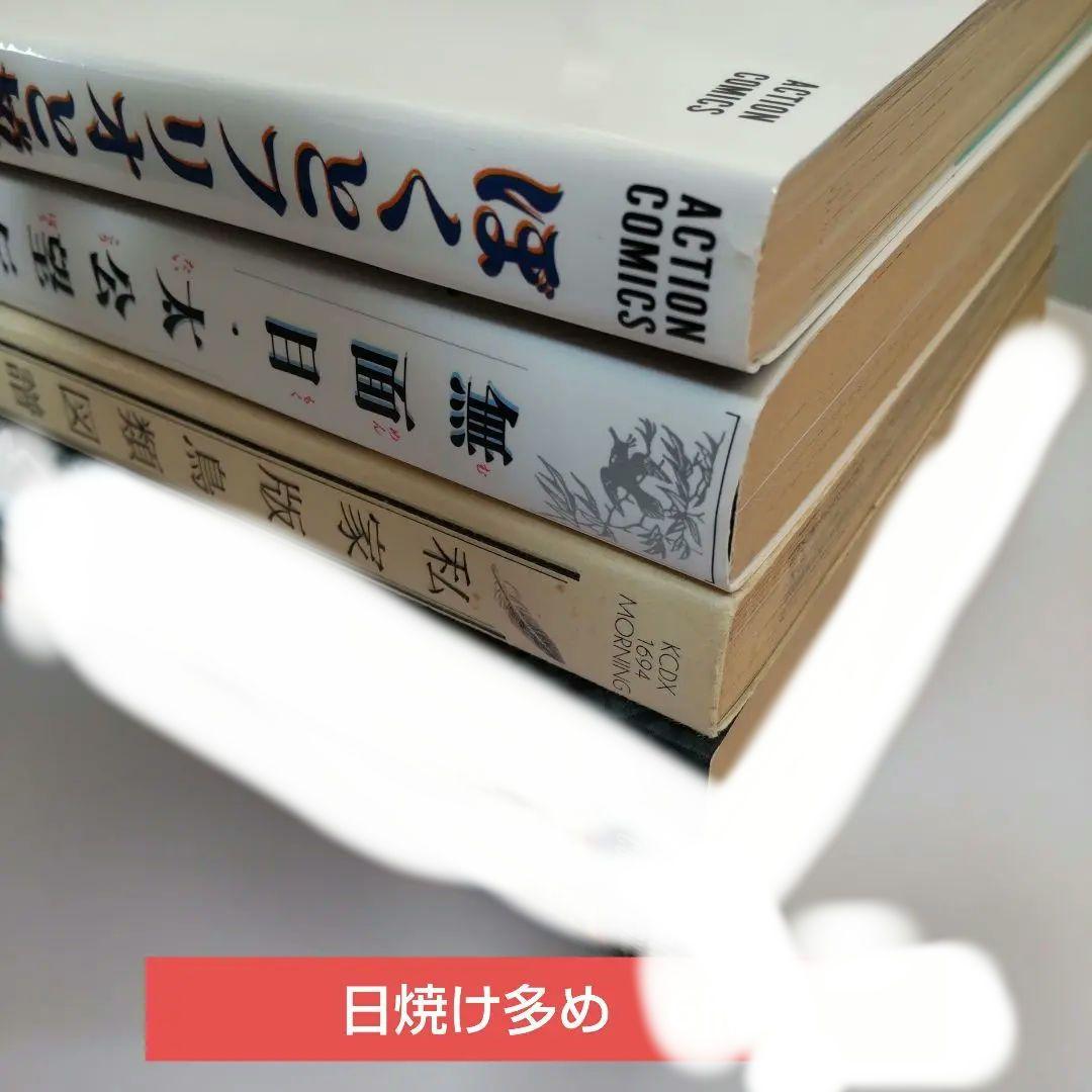 六福神 　妖怪ハンター　など12冊　諸星大二郎
