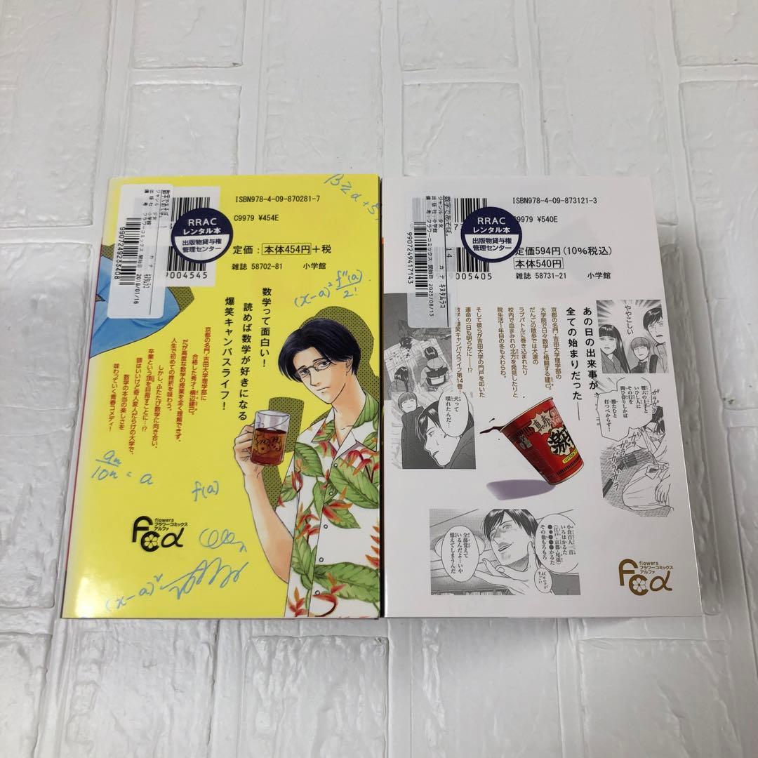 数字であそぼ。　1巻〜14巻　レンタルアップ　絹田村子　フラワーコミックスα