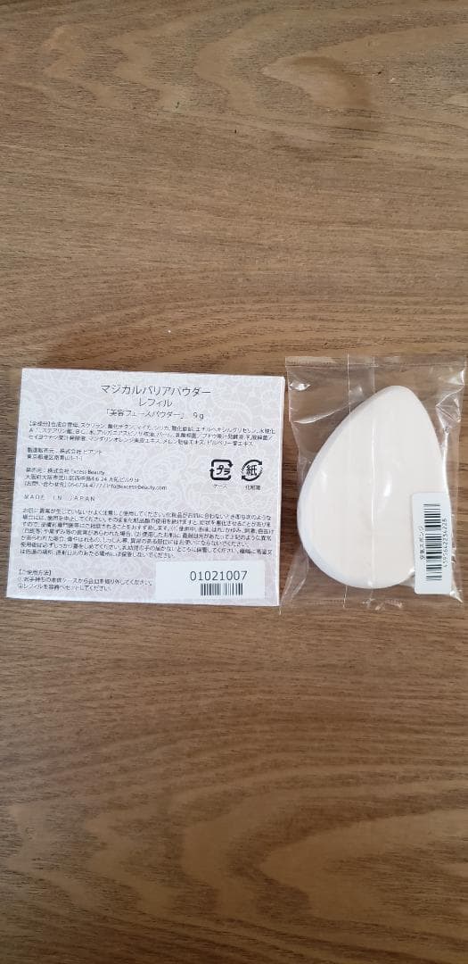 poaiマジカルバリアパウダーレフィル&空気スポンジ