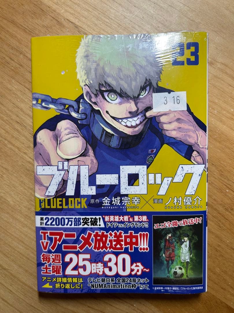 ブルーロック 1～23巻セット