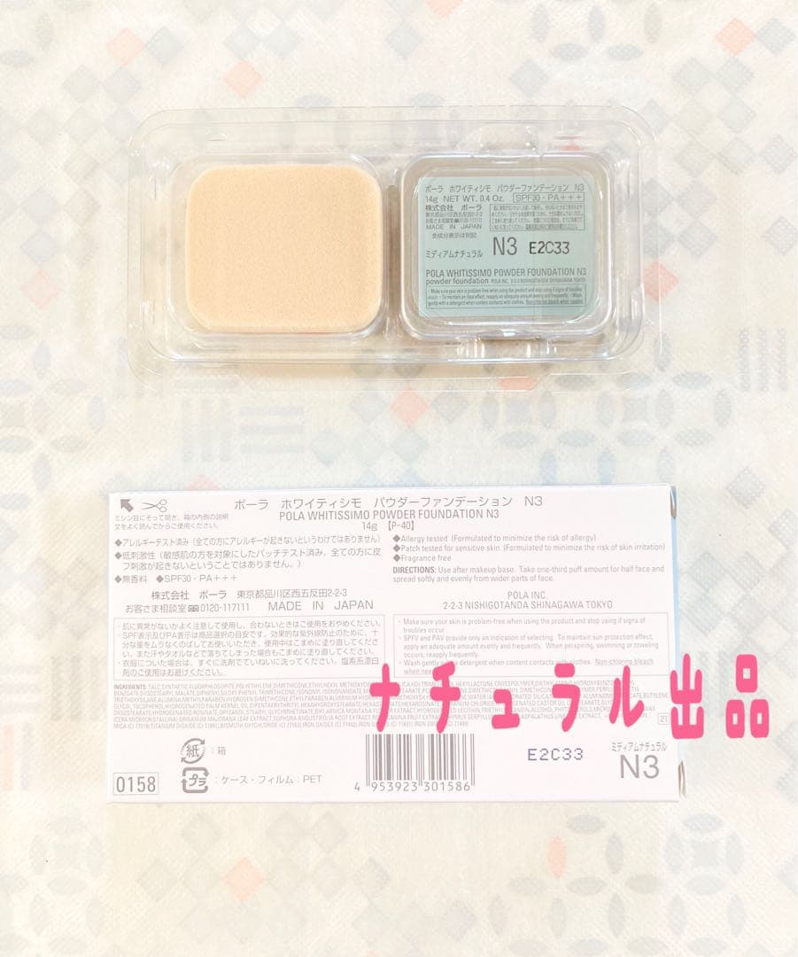 【新品】POLA ホワイティシモ　パウダーファンデーション B3リフィル14g