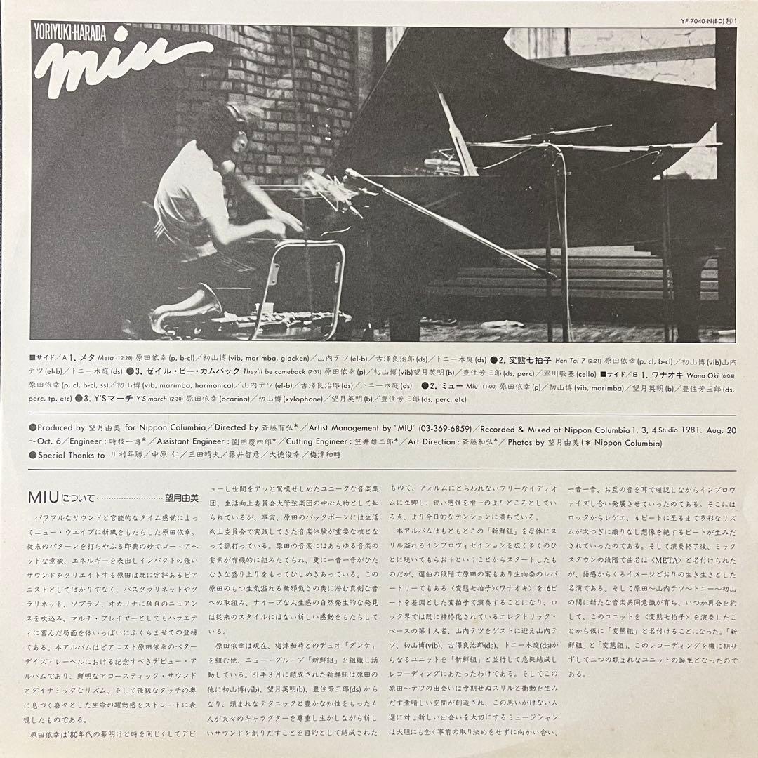 原田依幸 Yoriyuki Harada – Miu（YF-7040-N）見本盤