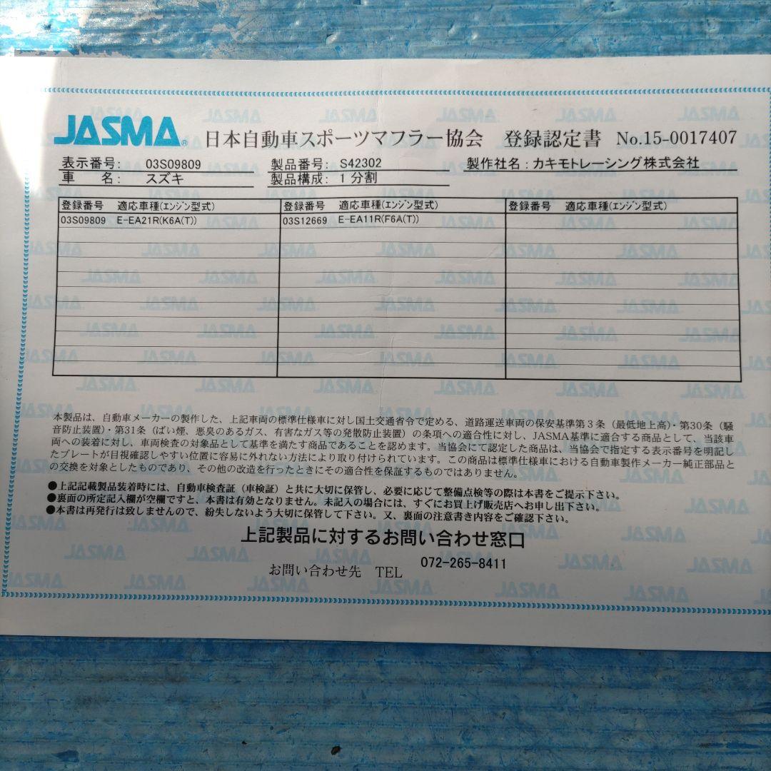 NOBU　カプチーノ　柿本GTbox 06&S マフラー