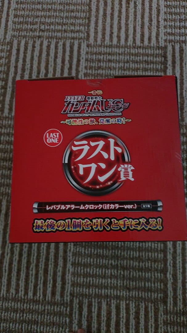 く*た様 ガンダムユニコーン　一番くじ　ラストワン賞　レバブルアラームクロック