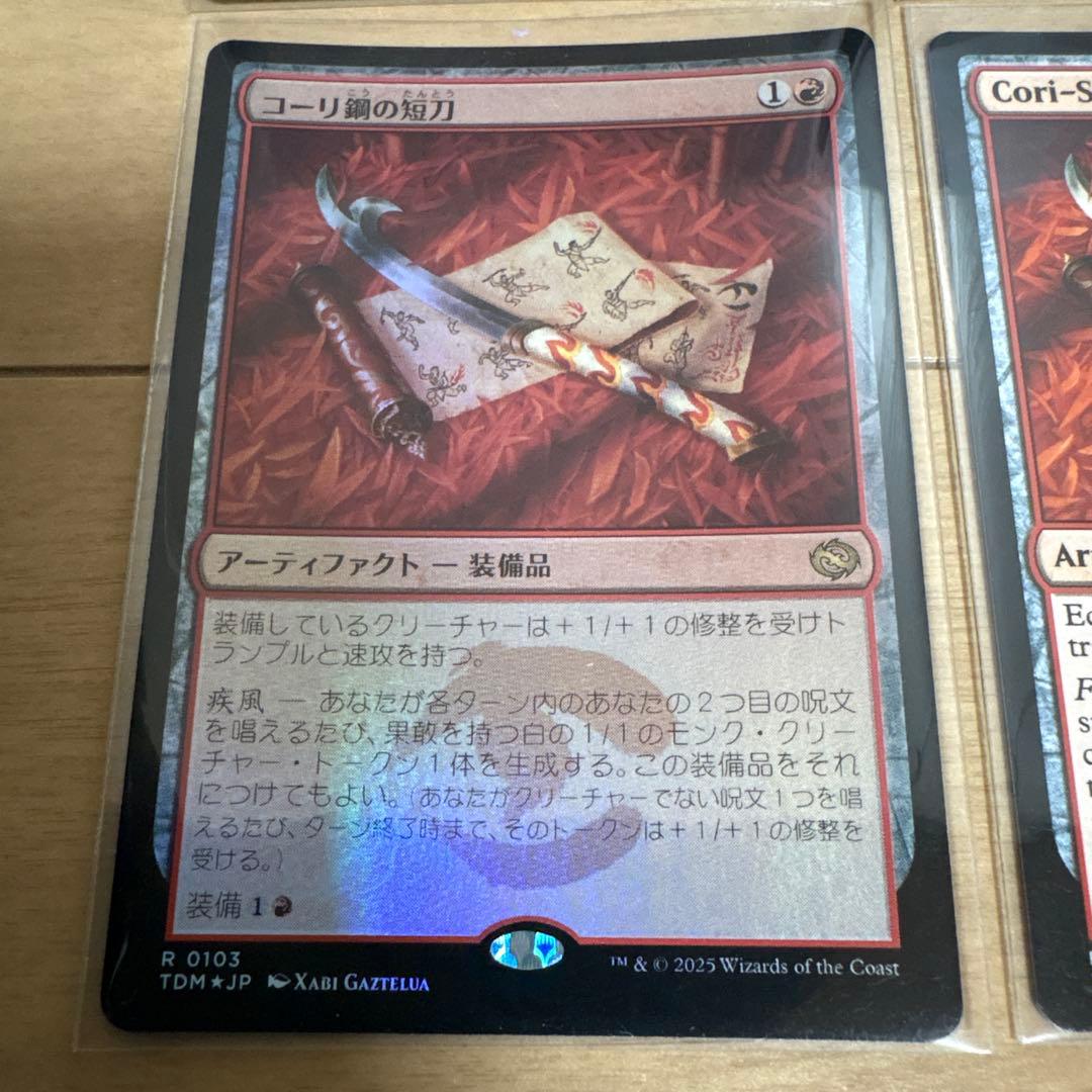 MTG TDM コーリ鋼の短刀 4枚 セット foil 非foil 英語 日本語