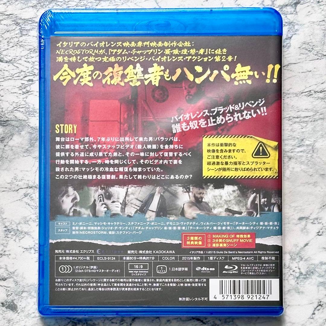 新品　BAD MAX 怒りのリベンジ・ロード SPECIAL EDITION