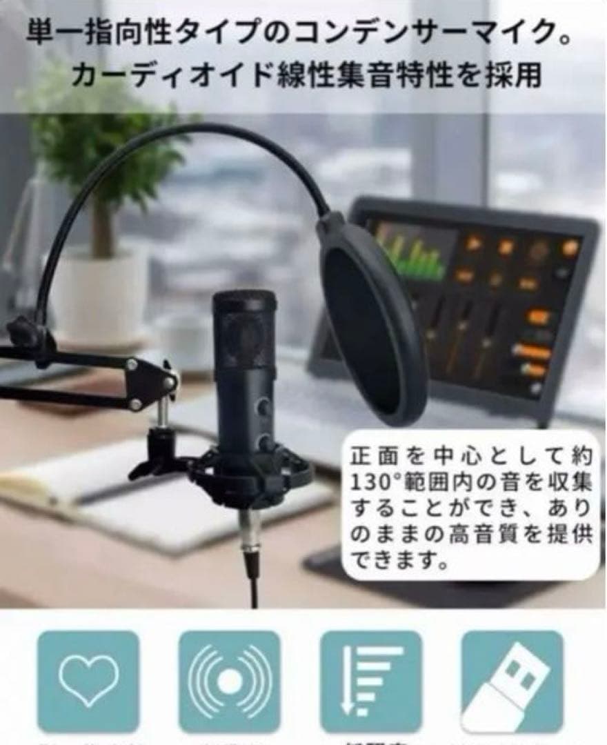 ⭐️高音質 コンデンサーマイクセット 伸縮アームスタンド USB PC 単一指向性