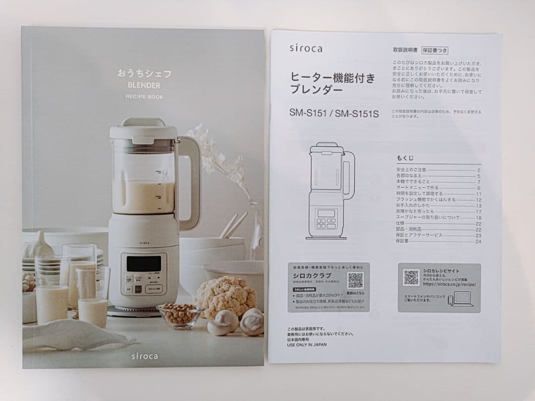 【美品】シロカ おうちシェフブレンダー ヒーター付き　甘酒 スープ 豆乳メーカー