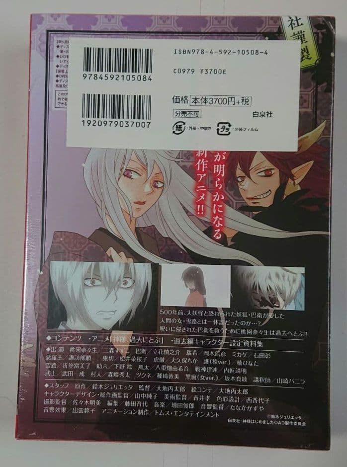 【未開封品・希少】神様はじめました アニメDVD付初回限定盤 鈴木ジュリエッタ