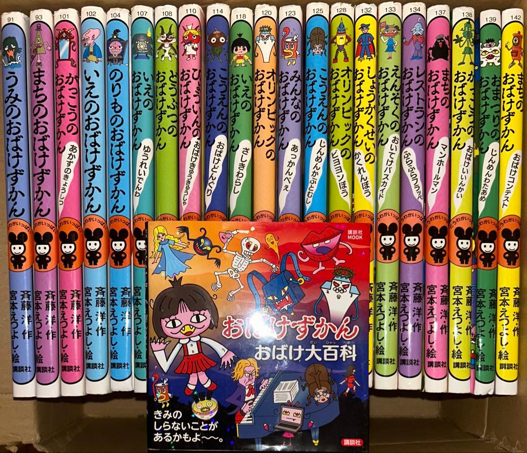 おばけずかん シリーズ22冊セット
