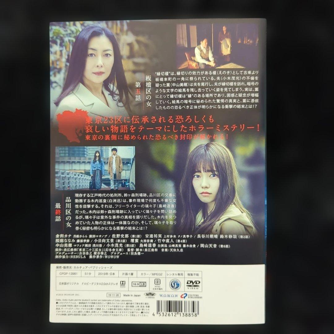 ＷＯＷＯＷオリジナルドラマ　東京二十三区女　DVD　上中下　3巻　全巻セット