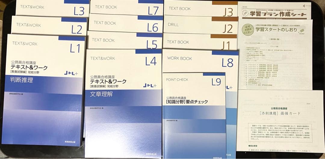 【9割未使用】2024年度 公務員合格講座 大卒程度公務員総合コース(教養のみ)