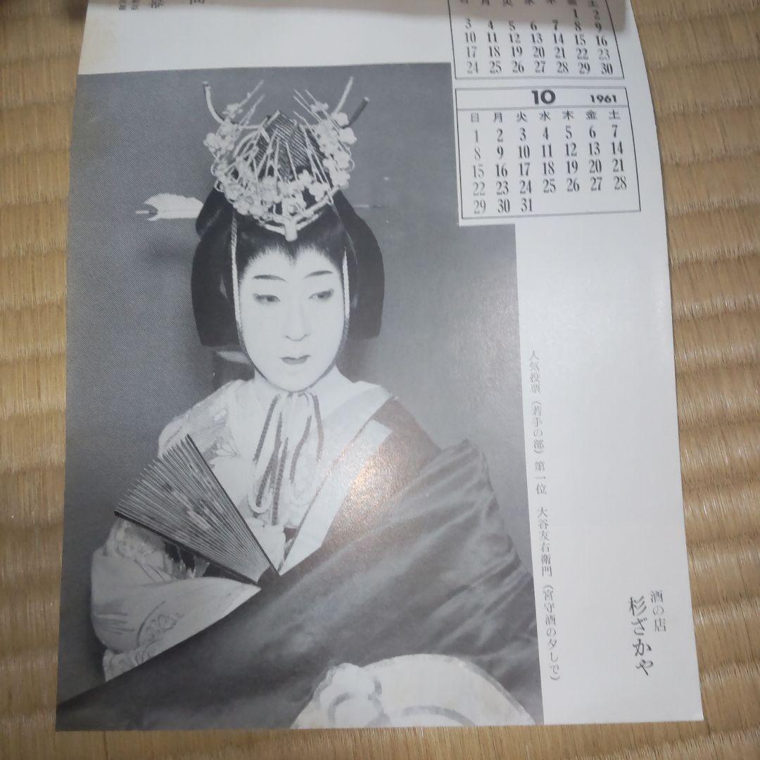 1961年 豪華歌舞伎カレンダー