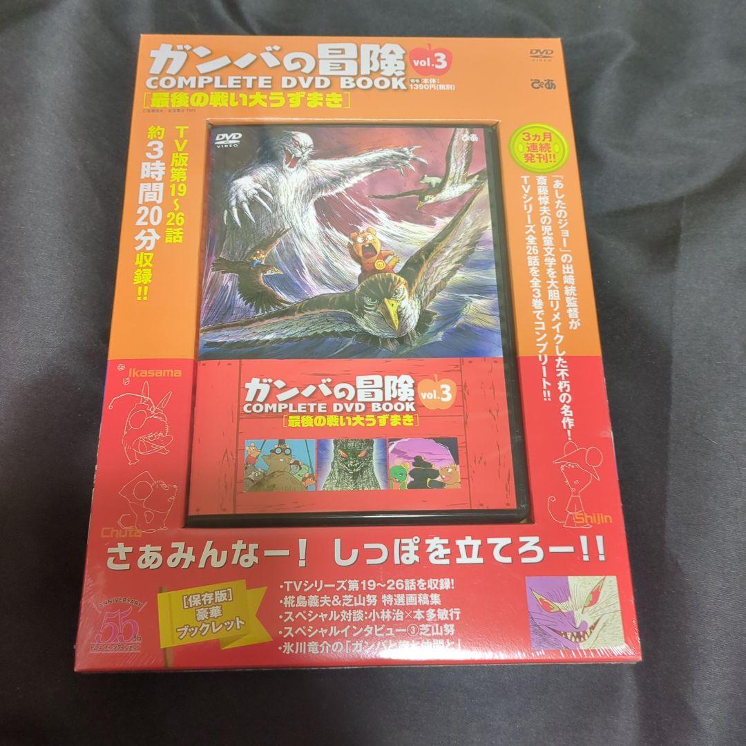 ガンバの冒険 COMPLETE DVD BOX 3巻セット