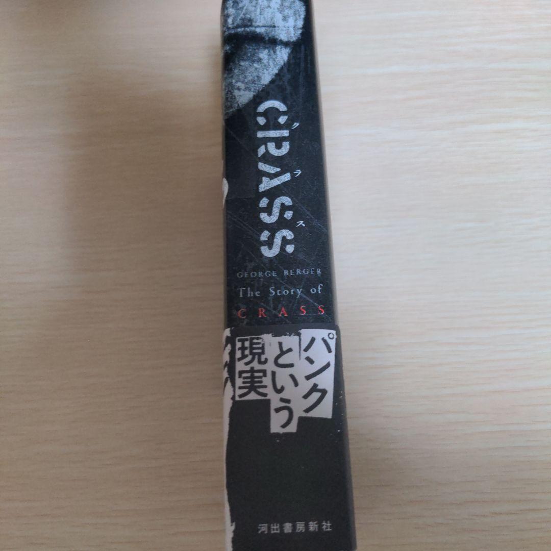 趣味・スポーツ・実用 CRASS