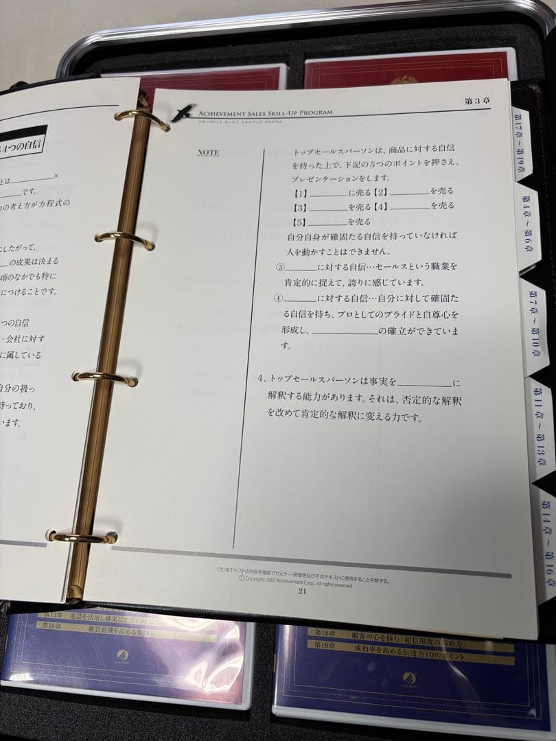 アチーブメント セールススキルアッププログラム　テキスト記載無し