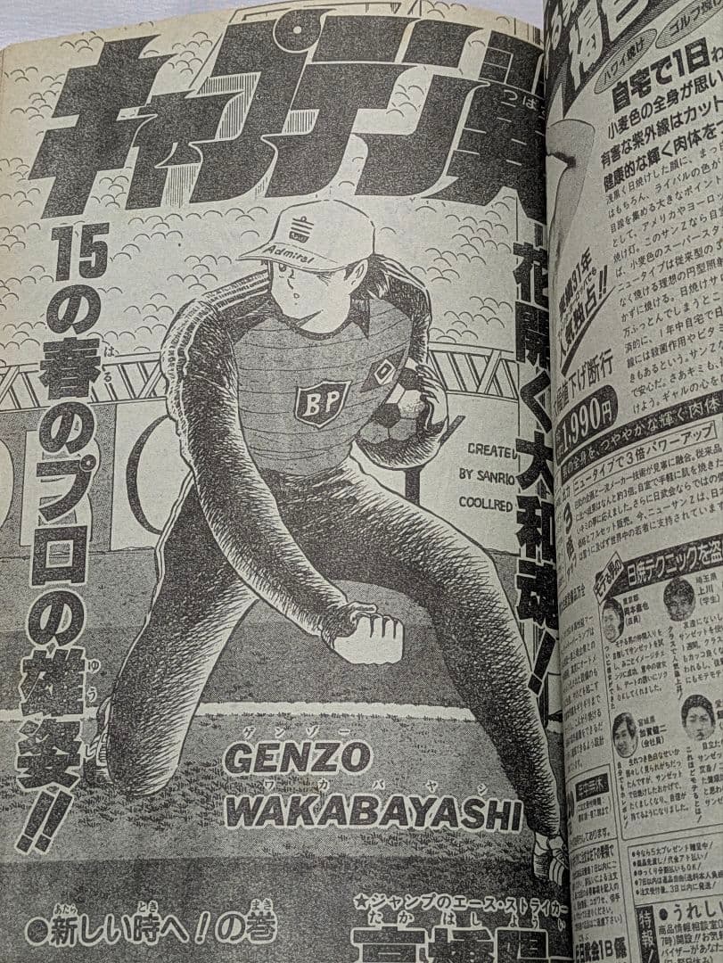 週刊少年ジャンプ 1988年 19号 表紙 DRAGON BALL 天下一武道会