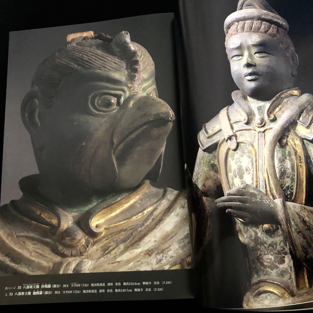 「日本美術全集 第3巻 奈良時代II 東大寺・正倉院と興福寺」月報付 小学館