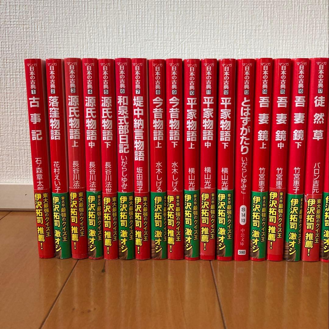 マンガ　日本の古典 全巻セット 1～32巻