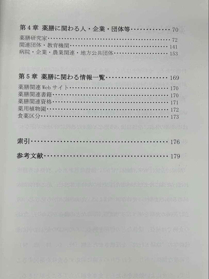 薬膳市場データブック2016