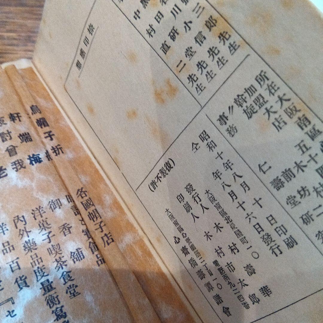 古い和式帳簿 御朱印帳　珍器宝品目録　メモ帳　ヴィンテージ　昭和　レトロ