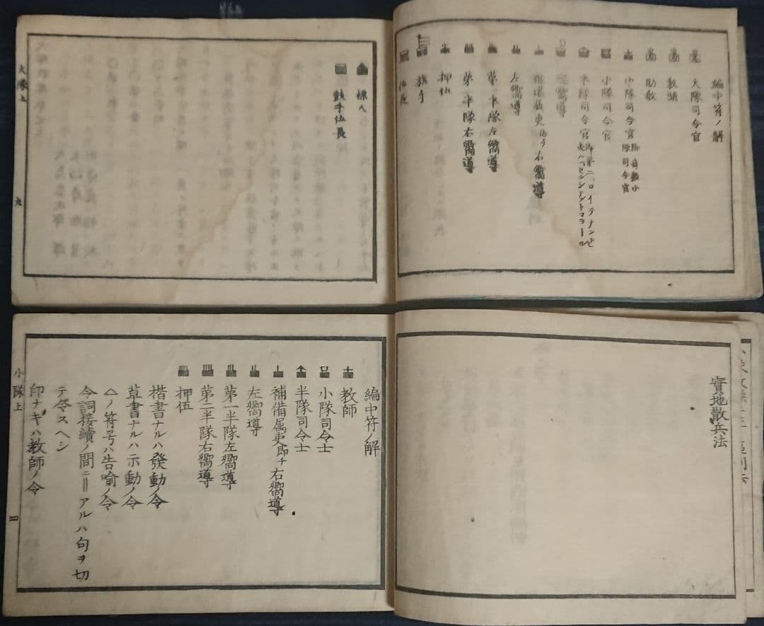 幕末軍事教本『大隊教練書 新式』『小隊教練書 歩操新式』和本 古文書 ミリタリー