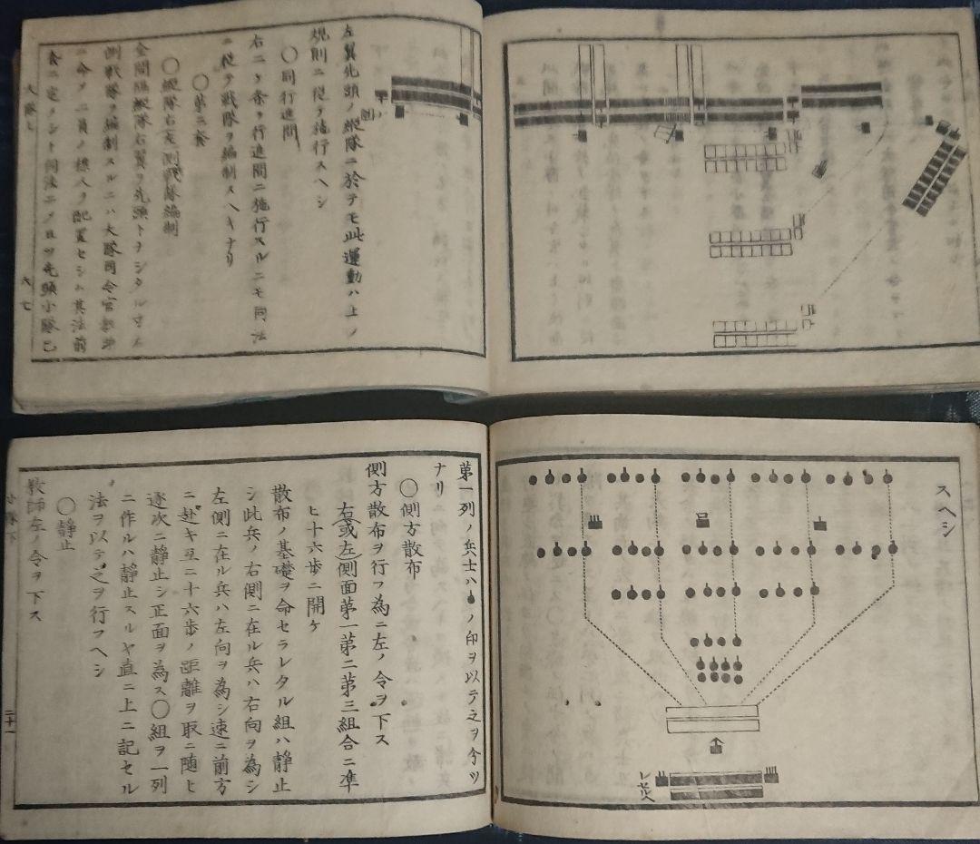 幕末軍事教本『大隊教練書 新式』『小隊教練書 歩操新式』和本 古文書 ミリタリー