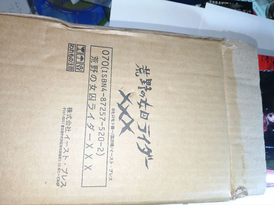 荒野の女韻ライダーXXX コミック&フィギュアBox サイン入りボード