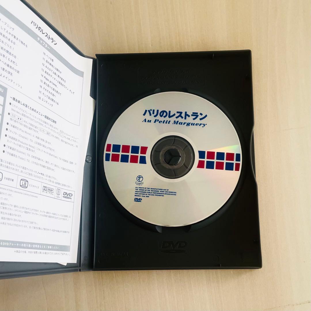【レア】バリのレストラン DVD Au Petit Marguery