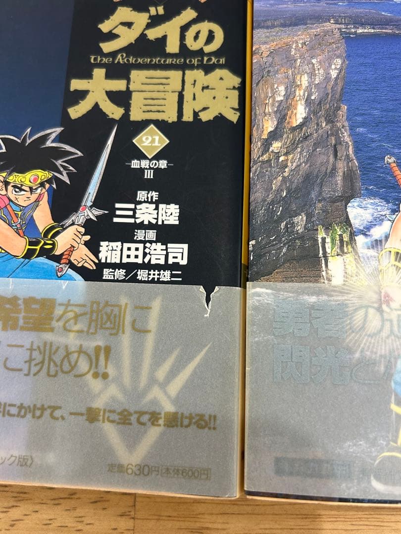 初版帯付き多数　ドラゴンクエスト　ダイの大冒険　文庫版全巻セット