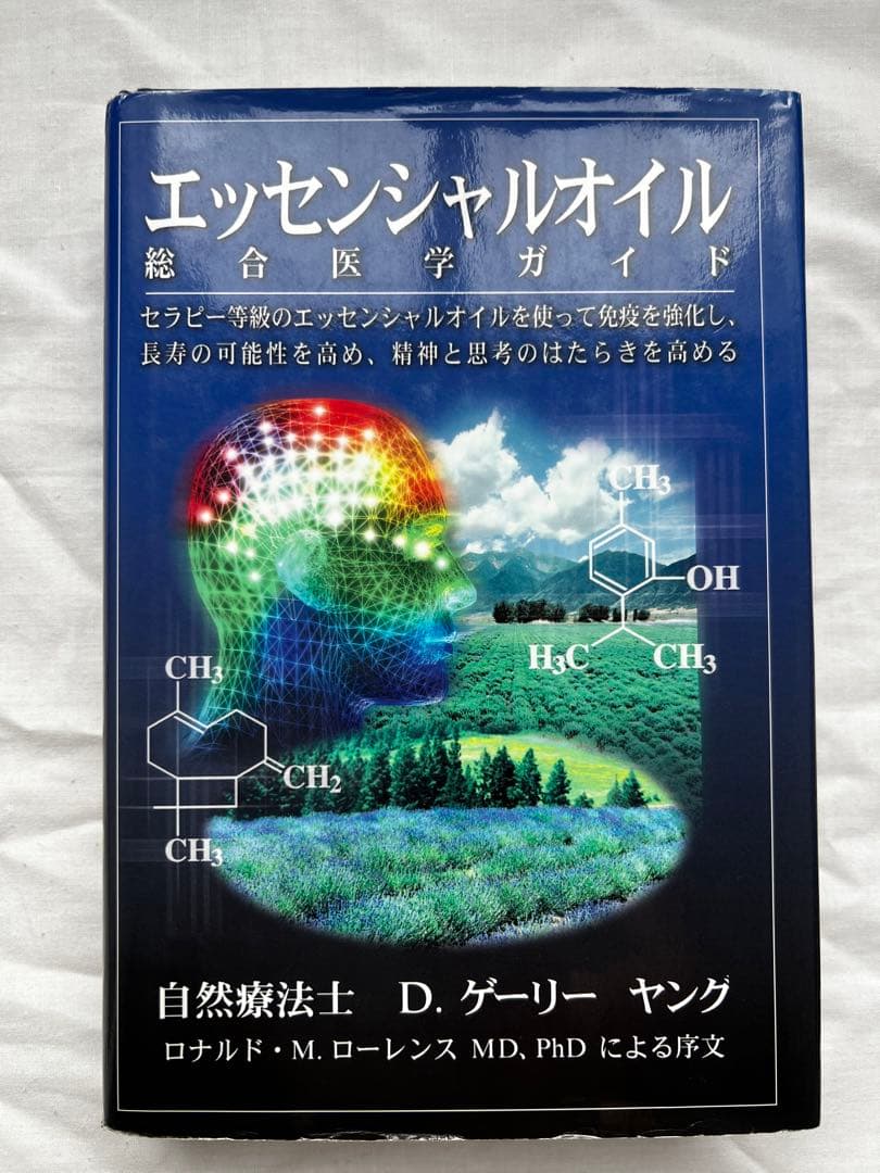 エッセンシャルオイル 総合医学ガイド ヤングリヴィング オイル説明用紙付き