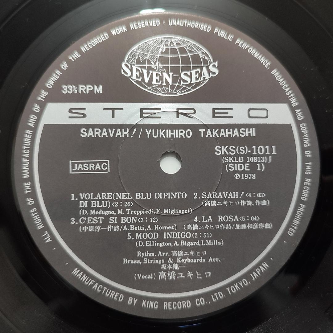 【美品】高橋幸宏 ソロ初期オリジナル盤 Saravah! LPレコード 1978