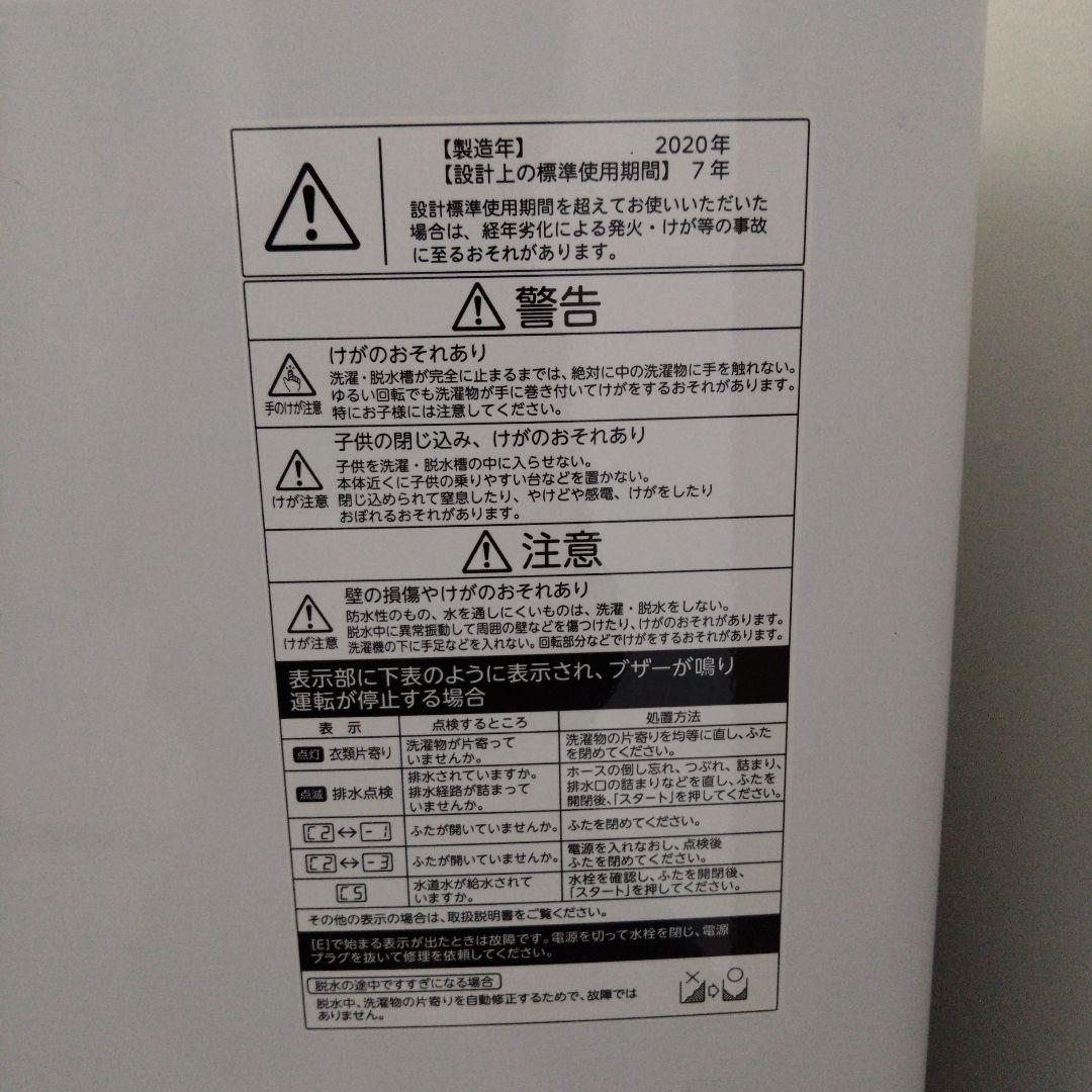 東芝 洗濯機 4.5kg ホワイト