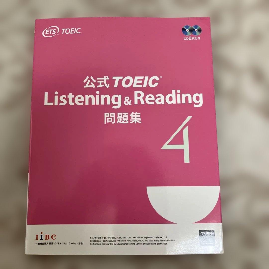 公式TOEIC Listening & Reading 問題集 1〜9 、11