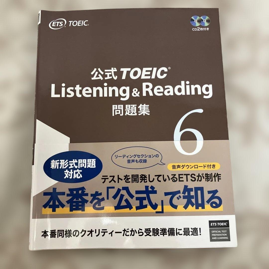 公式TOEIC Listening & Reading 問題集 1〜9 、11