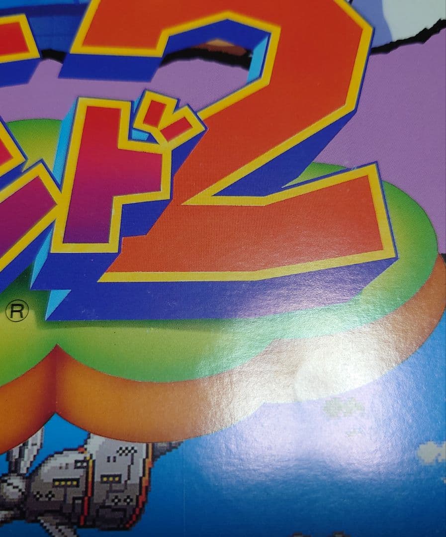 SFC スーパーファミコン ナムコ『スーパーワギャンランド2』短冊ポスター
