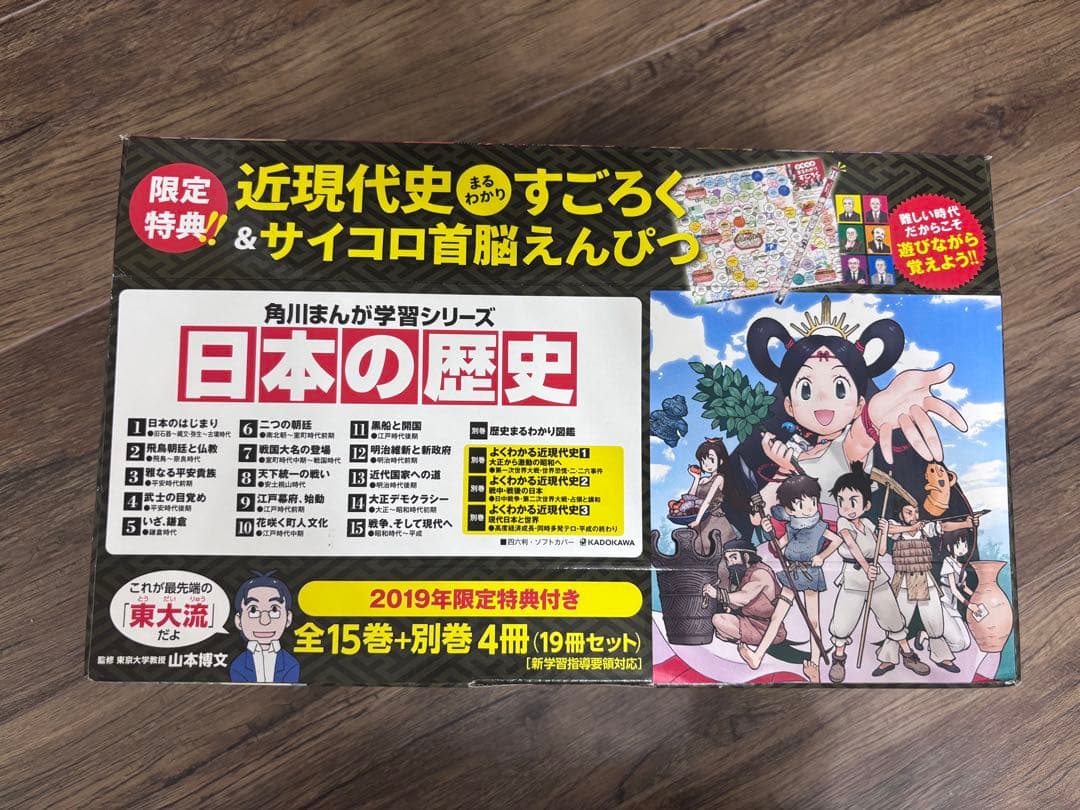 角川まんが　日本の歴史 全15巻セット＋別冊4巻