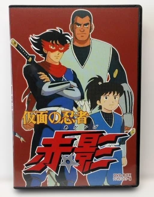 仮面の忍者 赤影 DVD‐BOX デジタルリマスター版
