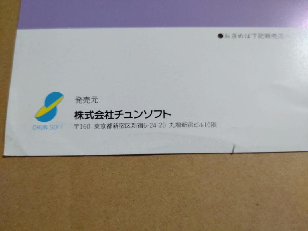 SFC　かまいたちの夜　販促　A4見開き　パンフレット　 非売品　チラシ