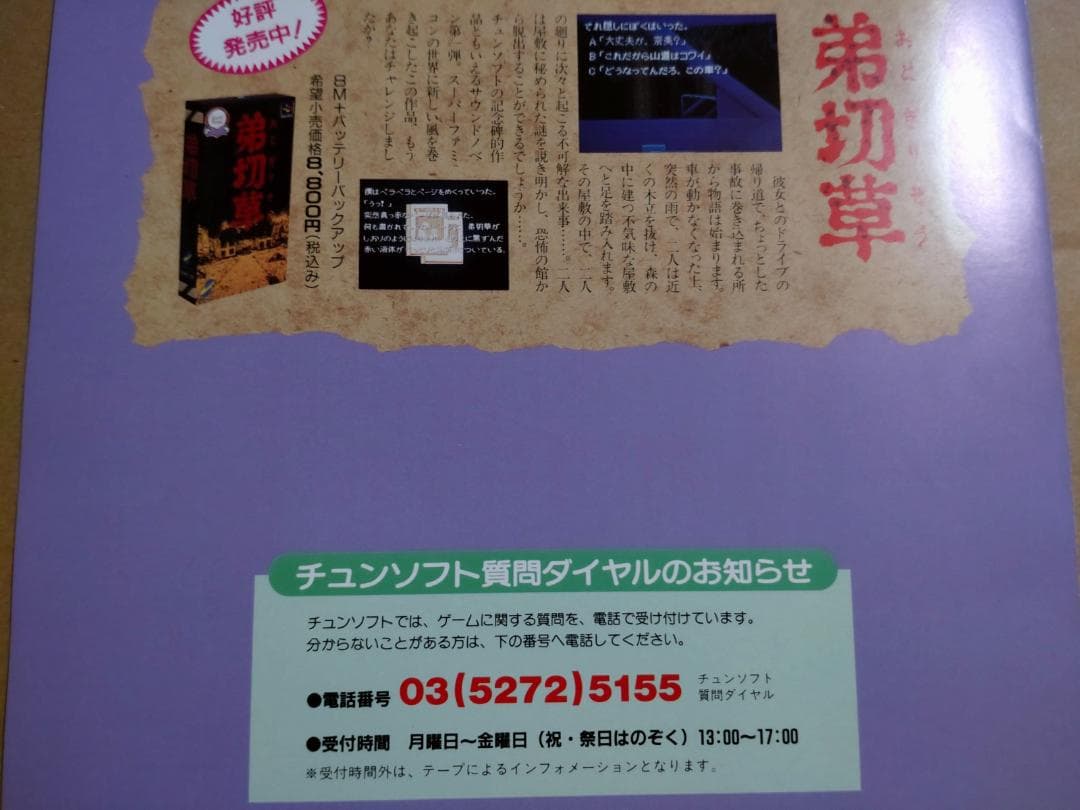 SFC　かまいたちの夜　販促　A4見開き　パンフレット　 非売品　チラシ